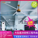 量磁电气直流变频工程大型吊扇