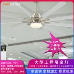 大型工业节能风扇60寸直流变频铝合金9叶吊扇灯工程风扇
