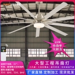 大型工业节能风扇60寸直流变频铝合金9叶吊扇灯工程风扇